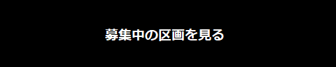 青梅市今寺　資材置き場　空き状況